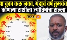 Vrishabha Rashi Bhavishya 2025: वृषभ राशीच्या व्यक्तींना ज्योतिषांचा महत्त्वाचा सल्ला  | Local18