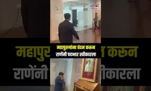 Nitesh Rane News: मंत्रीपद मिळाल्यानंतर मंत्रालयात जाऊन स्वीकारला नितेश राणे यांनी कारभार N18S