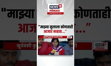 Parbhani Radaa: सोमनाथ सूर्यवंशीच्या आईचं वक्तव्य, " माझ्या मुलाला कोणताही आजार नव्हता"