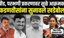Supriya Sule On Beed, Parbhani Case | बीड, परभणी प्रकरणावर सुप्रिया सुळे आक्रमक, म्हणाल्या...