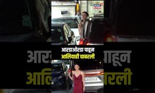 Aalia Bhatt | Christmas Celebration | गाडी येताच आरडाओरडा झाला, आलियाही घाबरली, शांत राहा म्हणाली..