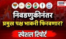BJP Pradeshyadhyaksha: निवडणुकीनंतर प्रमुख पक्ष भाकरी फिरवणार? प्रदेशाध्यक्ष बदलाचे वारे तेजीत