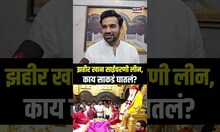 Zaheer Khan Visits Shirdi For Baba Blessings: झहीर खान साईचरणी लीन, काय साकडं घातलं? N18S