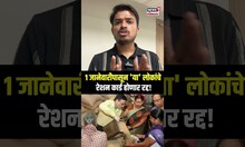 Ration Card New Rules 2025: जर तुम्ही 'हे' काम केलं नाही तर 1 जानेवारीपासून रेशन कार्ड होणार बंद