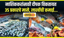 Nashik Fish : सेवानिवृत्तीनंतर व्यवसाय, नाशिककरांसाठी दीपक विकतायत 35 प्रकारचे मासे #local18