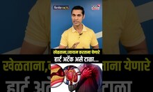 Sports And Heart Attack: खेळताना-व्यायाम करताना येणारे हार्ट अटॅक असे टाळा Health Tips N18S