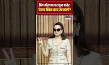 Kangana Ranaut | बॉसी लूकमध्ये संविधानावर काय म्हणाली कंगना रनौत? | Bollywood