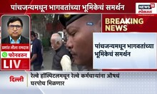 Mohan Bhagwat News: Panchjanya मधून भागवताच्या 'त्या' वक्तव्याचं समर्थन RSS