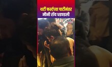 Mouni Roy New Years party Video Viral: थर्टी फर्स्टच्या पार्टीनंतर मौनी रॉय धडपडली N18S