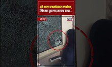 Vande Bharat Express Viral Video | वंदे भारत एक्सप्रेसवर दगडफेक, खिडक्या फुटल्या काचाच काचा | N18S