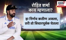 Rohit Sharma on Retirement । धावा होत नसल्याने मोठा निर्णय, रोहित शर्मा काय म्हणाला?
