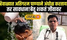 Health Tips: हिवाळ्यामध्ये अति गरम पाण्याने अंघोळ करताय, तर सावधान! बेतू शकतं जीवावर N18local