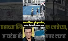 Salman Khan Security: अभिनेता सलमान खानच्या सुरक्षेत आणखी वाढ, घरावर हायटेक कॅमे-यांची नजर