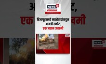 Chhattisgarh Bijapur News: बिजापूरमध्ये माओवाद्यांकडून आयडी स्फोट,एक जवान जखमी