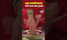 Amruta Khanvilkar: अमृता खानविलकरचा 'एकम'मधला खास गृहप्रवेश N18S