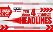 Marathi News Headlines | News18 Lokmat | 04 PM News Today | Maharashtra Politics | 13 Jan,  2025