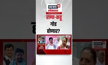 Navnit Rana Bachchu Kadu  : राणा - कडूंमधील राजकीय संबंध गोड होणार?