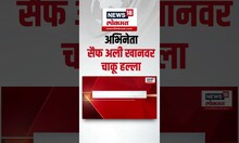 Saif Ali Khan Attack | अभिनेता सैफ अली खानवर चाकू हल्ला | Kareena Kapoor | Breaking News