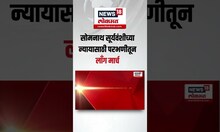 Parbhani News: सोमनाथ सूर्यवंशीच्या न्यायासाठी परभणीतून लाँग मार्च