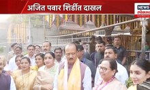 Ajit Pawar In Shirdi: अजित पवार शिर्डीत दाखल, दोन दिवसीय अधिवेशनात नेमकं काय ठरणार?