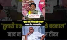 Gopichand Padalkar On Sharad Pawar: तुतारीवरून गोपीचंद पडळकरांचा भाषणादरम्यान शरद पवारांवर टोला