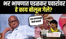 Gopichand Padalkar On Sharad Pawar: तुतारी शरद पवारांमुळे ... भाषणाच्या सुरुवातीलाच पडळकरांची टीका