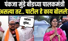 Gulabrao Patil On Pankaja Munde: बीडचा पालकमंत्री त्याच जिल्ह्याचा असता तर... पाटील काय म्हणाले?