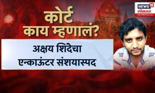 SC On Akshay Shinde Badlapur Case: बदलापूर प्रकरणातील आरोपी अक्षय शिंदेवर कोर्ट काय म्हणालं?
