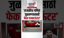 Akshay Shinde Badlapur Case: राजकीय गणितं जुळवण्यासाठी फेक एन्काऊंटर, कोर्ट अक्षयवर काय म्हणालं?