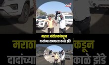 Ajit Pawar Black Flag Jalna News | मनोज जरांगेंच्या जालन्यात दादांना दाखवले काळे झेंडे