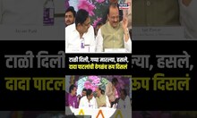 बारामतीत Sharad Pawar यांच्या भाषणावेळी Ajit Pawar Jayant Patil यांच्या दिलखुलास गप्पा