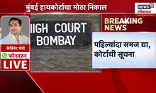 Loudspeaker Msque Order :'पहिल्यांदा समज द्या, जर दुसऱ्यांदा...' मशीदीच्या भोंग्याबाबत कोर्टाचा दणका