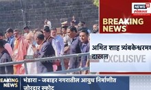 Amit Shah Nashik Daura: अमित शाह त्र्यंबकेश्वर मंदिरात दाखल, कार्यक्रमात काय बोलणार?