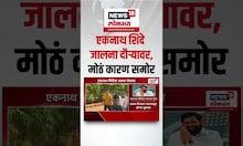 Eknath Shinde Jalna Tour: उपमुख्यमंत्री एकनाथ शिंदे कोल्हापूर आणि जालना दौऱ्यावर, कारण काय?