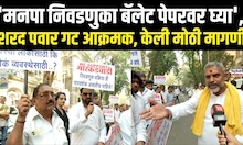 Markadwadi News Update | महाविकास आघाडीचे मारकडवाडी गावाच्या समर्थनार्थ मुंबईत आंदोलन N18V