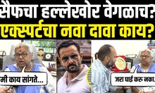 Saif Ali Khan Case Update | सैफ अली खानवर हल्ला करणारा आरोपी कसा पकडला? पाहा व्हिडीओ N18V
