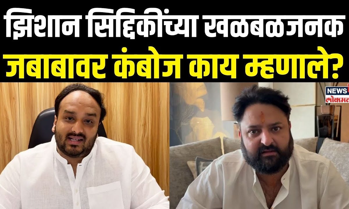 Mohit Kamboj: Baba Siddiqui यांच्या डायरीत नाव, झिशानचा जबाब, मोहित ...