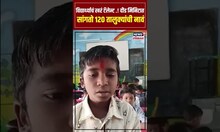 Yavatmal Student Video Viral: खरं टॅलेन्ट .! दीड मिनिटात सांगतो 120 तालुक्यांची नावं N18S