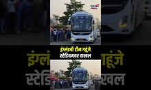 IND Vs ENG: इंग्लंडची टीम गहूंजे स्टेडियमवर दाखल N18S