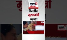 Delhi New CM: दिल्लीचा मुख्यमंत्री ठरला, पाहा कुणाचं नाव समोर? | BJP | PM Modi