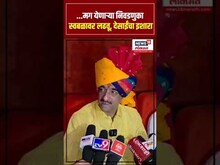 Shambhuraj Desai On Local Body Election: ...मग येणाऱ्या निवडणुका स्वबळावर लढवू, देसाईंचा इशारा N18S