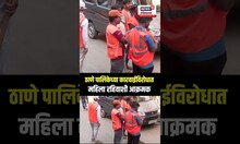 Diva Illegal Building Case: ठाणे महापालिकेचे अधिकारी हतोडा घेऊन तयार, दिव्यातील महिला रहिवाशी आक्रमक