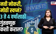 MFSH-Nivesh ka Sahi Kadam | New Job, Bigger Dreams |  नवी नोकरी, मोठी स्वप्नं?  आजच योजना बनवा!...