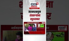 Namo Kisan Yojana Breaking | सरकारकडून शेतकऱ्यांना खूशखबर;नमो किसान सन्मान निधीमध्ये वाढ