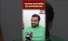 Amol Kolhe On Swarajyarakshak Sambhaji: 'स्वराज्यरक्षक संभाजी' मालिकेचा शेवट बदलण्यासाठी दबाव? N18S