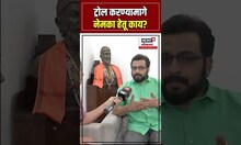Amol Kolhe On Swarajyarakshak Sambhaji: ट्रोल करण्यामागे नेमका हेतू काय? N18S