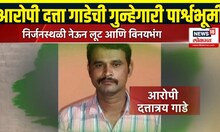 Pune Crime News: आरोपी दत्ता गाडेची History काय?