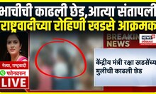 Rohini Khadse On On Jalgaon Crime: Sharad Pawar गटाच्या रोहिणी खडसे भडकल्या Raksha Khadse Daughter