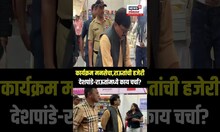 Raj Thackeray यांच्या कार्यक्रमात Sanjay Raut , Sandeep Deshpande यांच्यासोबत काय चर्चा? N18S