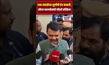 Devendra Fadnavis On Jalgaon Crime: जळगाव प्रकरणावर फडणवीसांची प्रतिक्रिया Raksha Khadse N18S